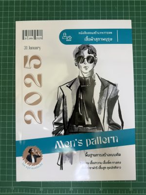 หนังสือ men's pattern