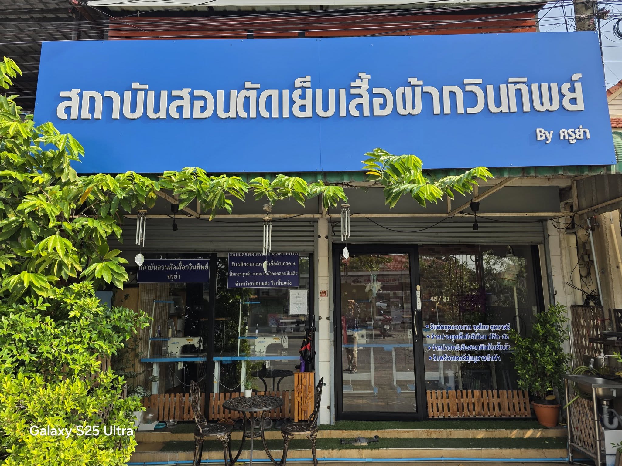 สถาบันสอนออกแบบตัดเย็บเสื้อผ้ากวินทิพย์