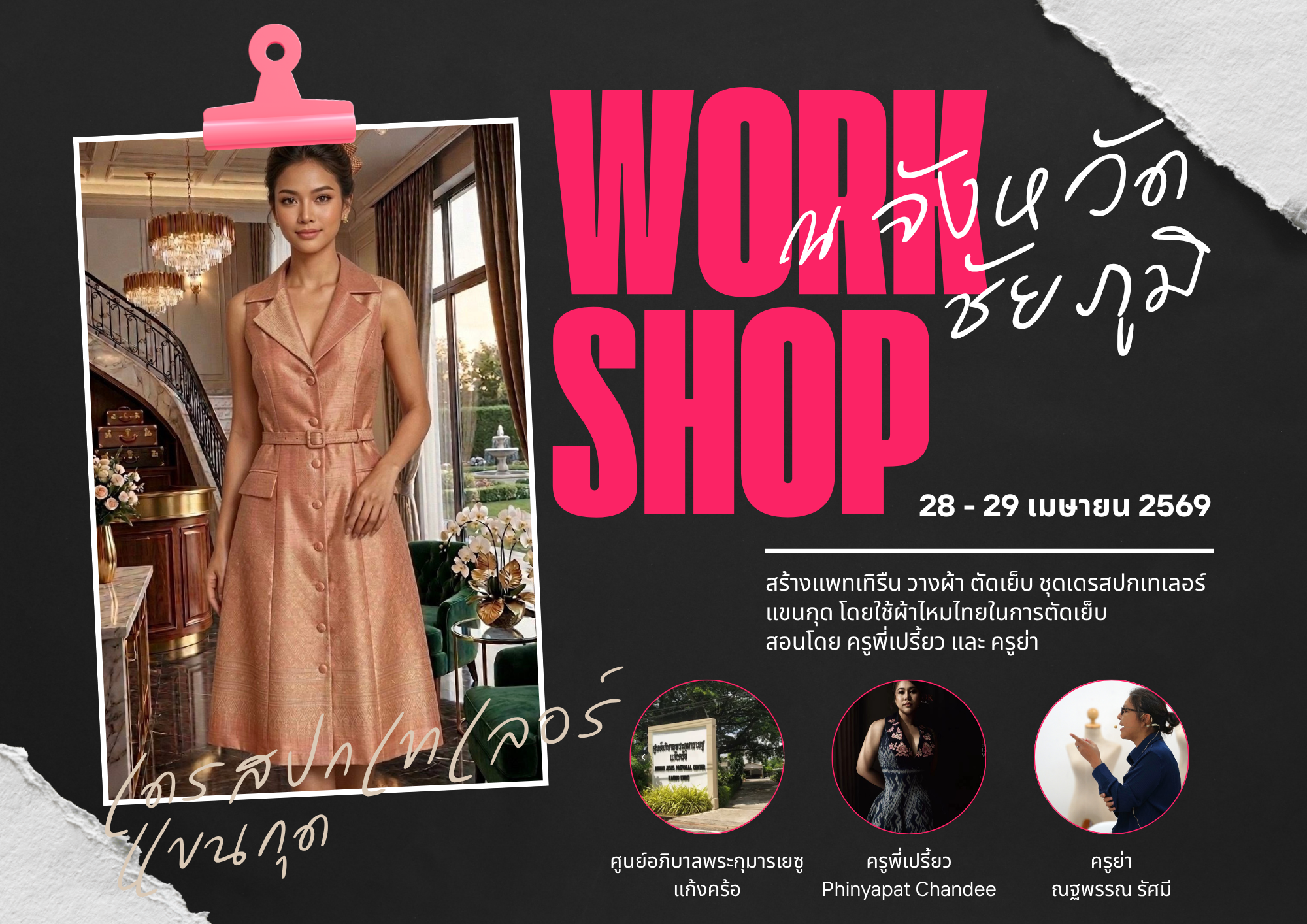 โครงการครูย่าสัญจร จ.ชัยภูมิ