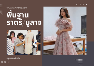 คอร์สพื้นฐานราตรี / มูลาจ