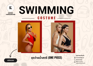 คอร์สชุดว่ายน้ำ (One Piece)